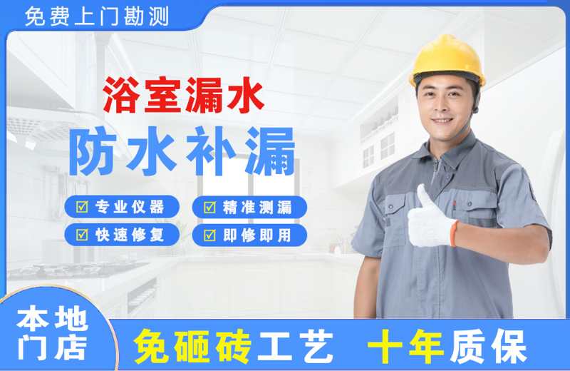 象州浴室漏水维修